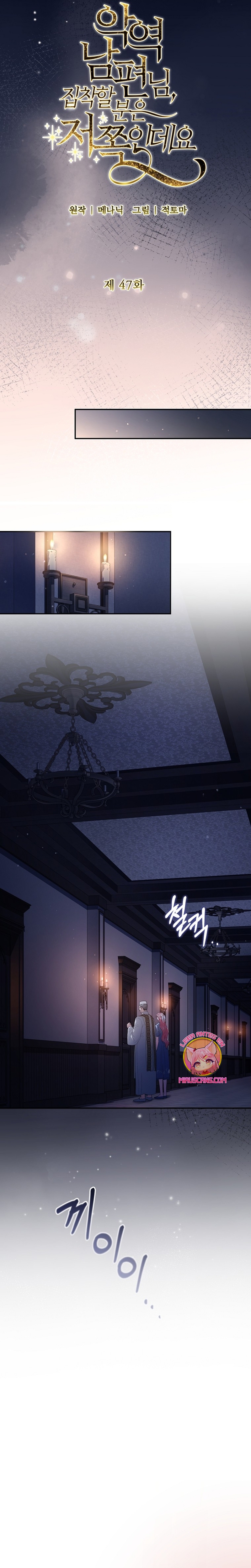 Marido tirano, con la que estás obsesionado está en otra parte Capítulo 47 - Page 28