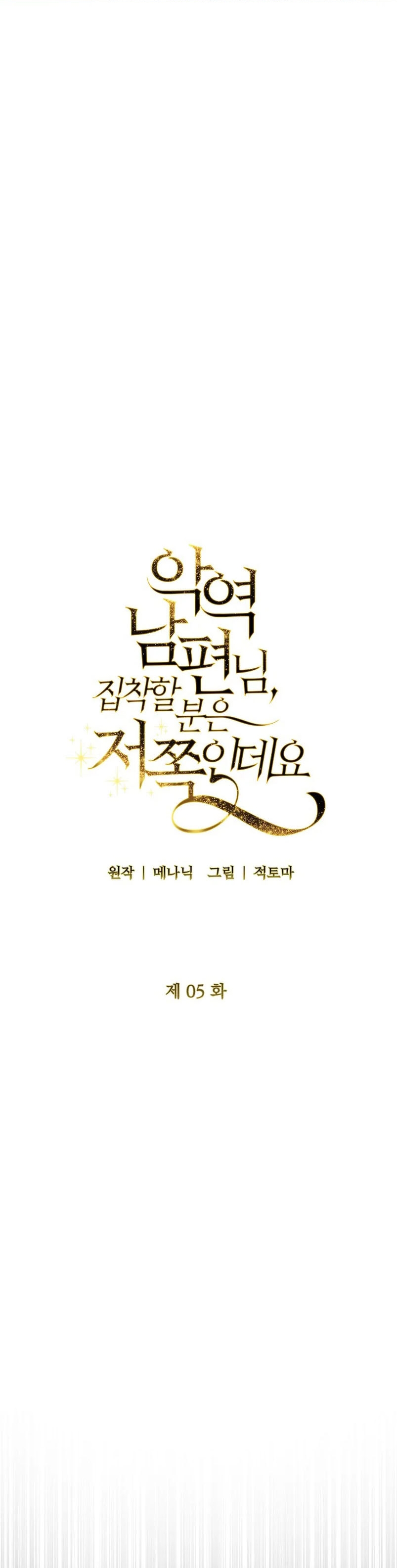 Marido tirano, con la que estás obsesionado está en otra parte Capítulo 5 - Page 21