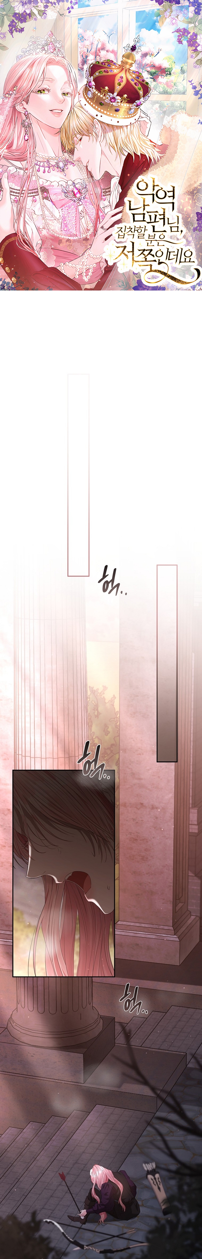 Marido tirano, con la que estás obsesionado está en otra parte Capítulo 53 - Page 2