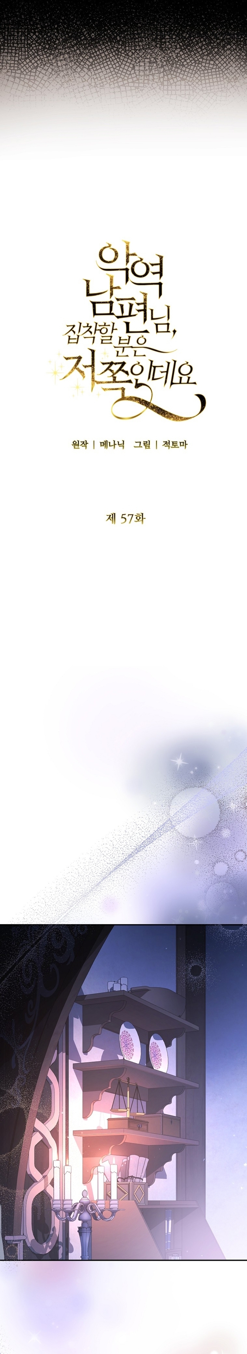 Marido tirano, con la que estás obsesionado está en otra parte Capítulo 57 - Page 17