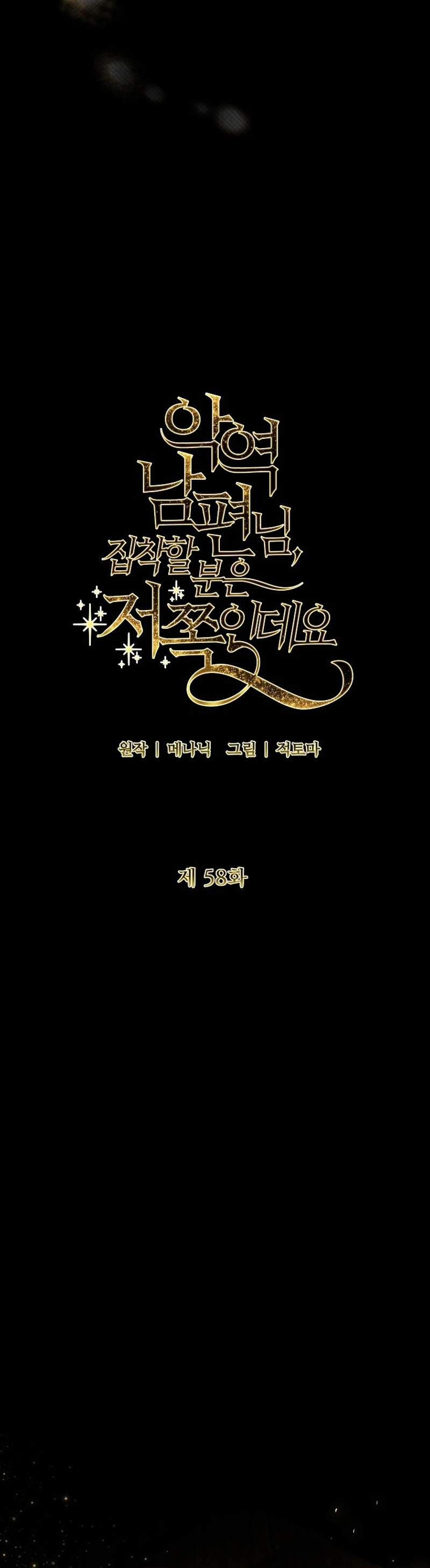 Marido tirano, con la que estás obsesionado está en otra parte Capítulo 58 - Page 39