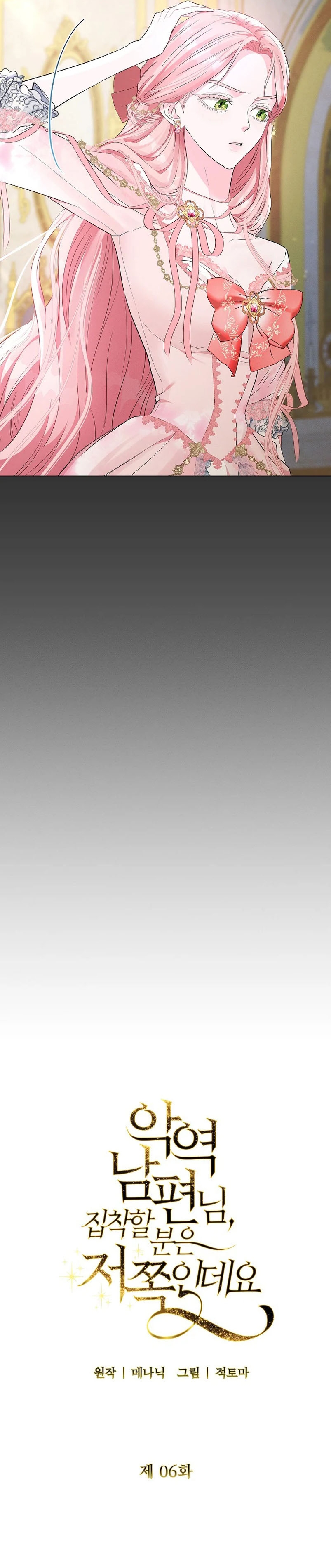 Marido tirano, con la que estás obsesionado está en otra parte Capítulo 6 - Page 16