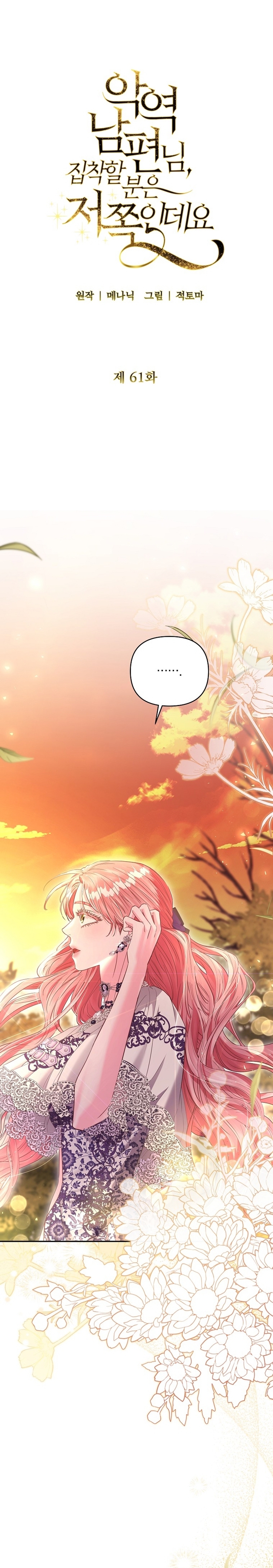 Marido tirano, con la que estás obsesionado está en otra parte Capítulo 61 - Page 6