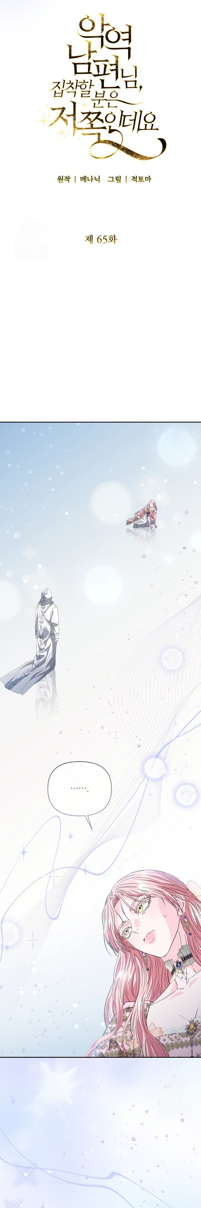 Marido tirano, con la que estás obsesionado está en otra parte Capítulo 65 - Page 16