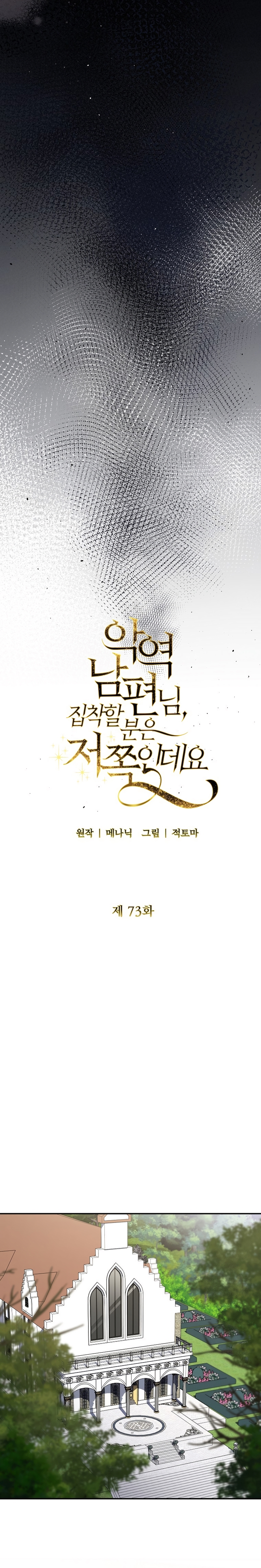 Marido tirano, con la que estás obsesionado está en otra parte Capítulo 73 - Page 23