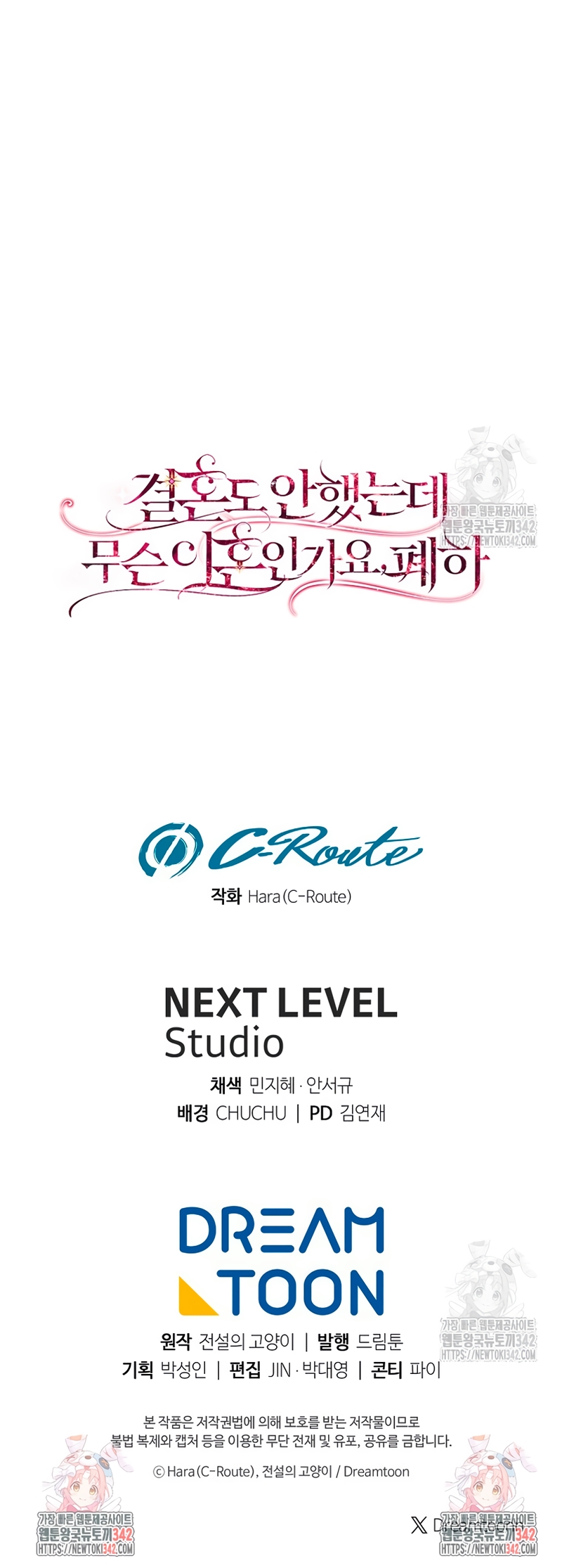 ¿Qué clase de divorcio es éste cuando ni siquiera me he casado, Su Majestad? Capítulo 1 - Page 32