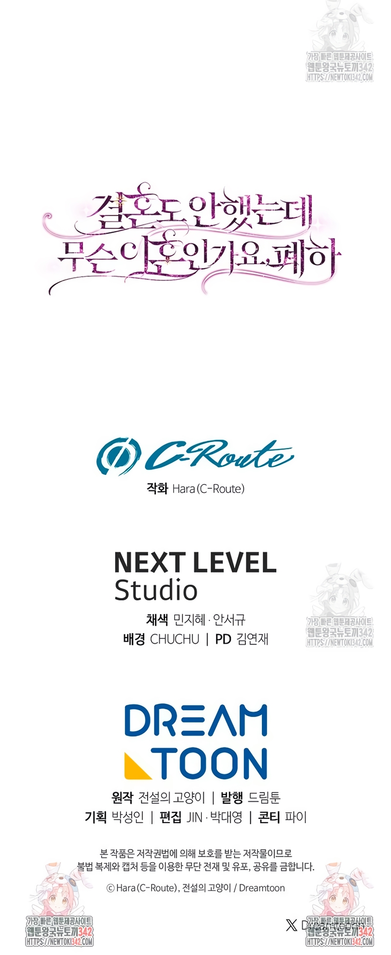 ¿Qué clase de divorcio es éste cuando ni siquiera me he casado, Su Majestad? Capítulo 10 - Page 28
