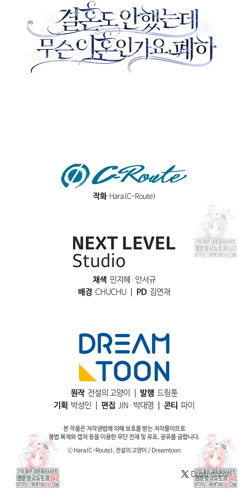 ¿Qué clase de divorcio es éste cuando ni siquiera me he casado, Su Majestad? Capítulo 12 - Page 30