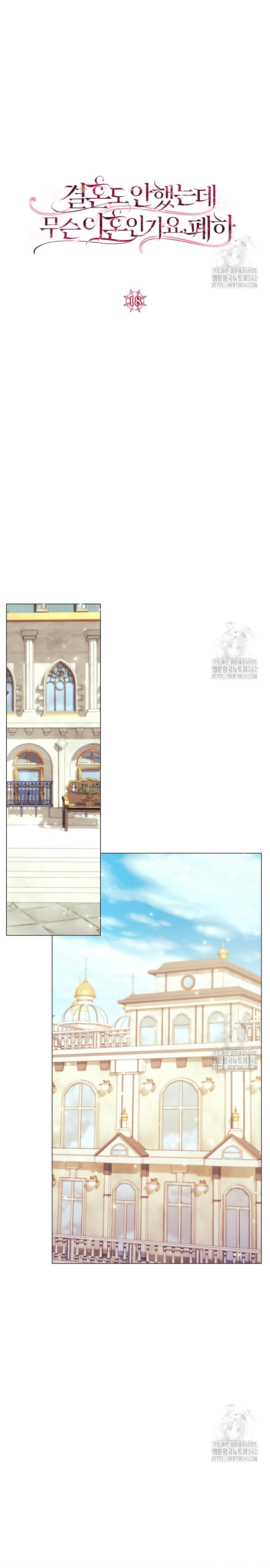 ¿Qué clase de divorcio es éste cuando ni siquiera me he casado, Su Majestad? Capítulo 18 - Page 13