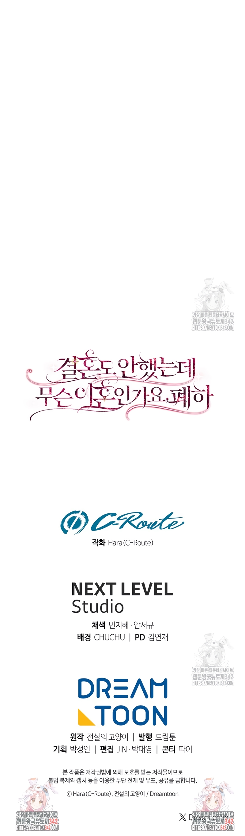 ¿Qué clase de divorcio es éste cuando ni siquiera me he casado, Su Majestad? Capítulo 19 - Page 34