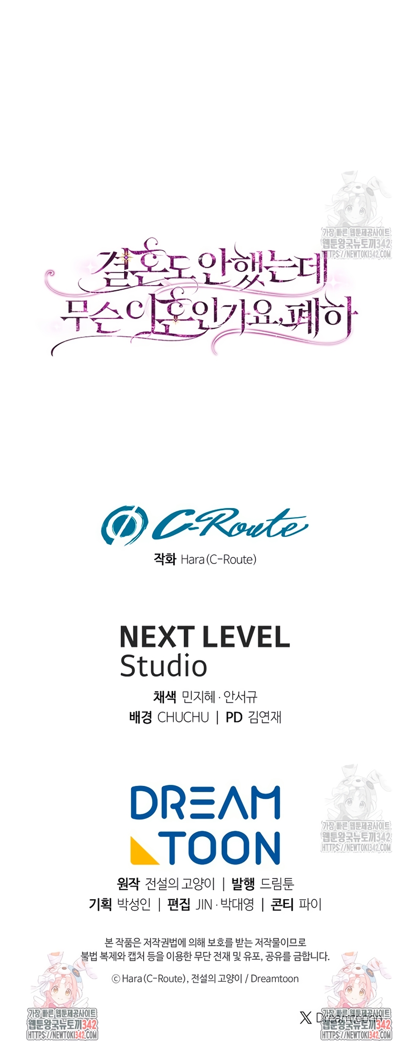 ¿Qué clase de divorcio es éste cuando ni siquiera me he casado, Su Majestad? Capítulo 2 - Page 31