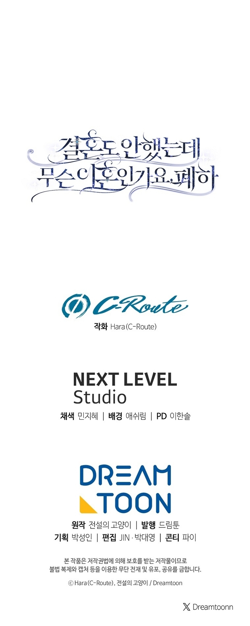 ¿Qué clase de divorcio es éste cuando ni siquiera me he casado, Su Majestad? Capítulo 24 - Page 33