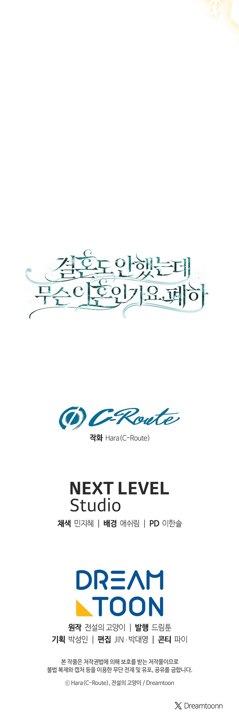 ¿Qué clase de divorcio es éste cuando ni siquiera me he casado, Su Majestad? Capítulo 25 - Page 47