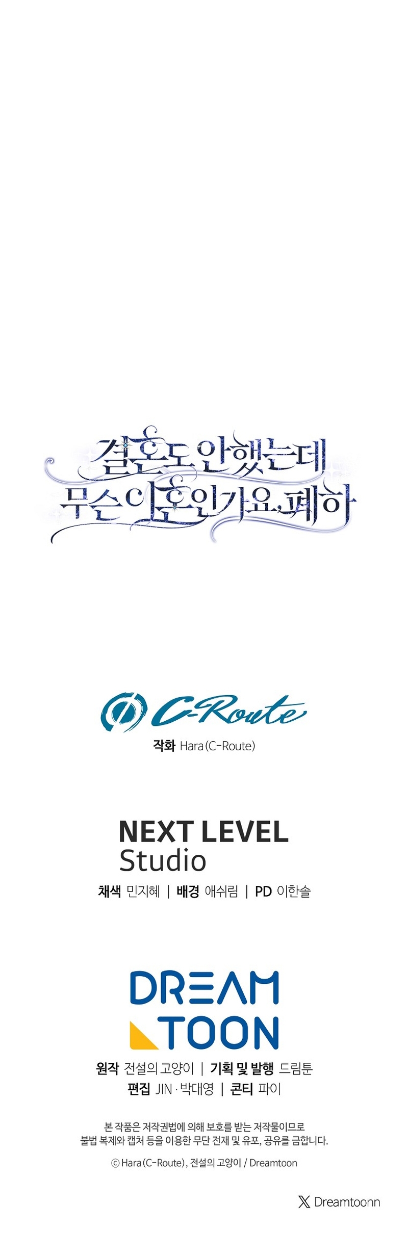 ¿Qué clase de divorcio es éste cuando ni siquiera me he casado, Su Majestad? Capítulo 27 - Page 36