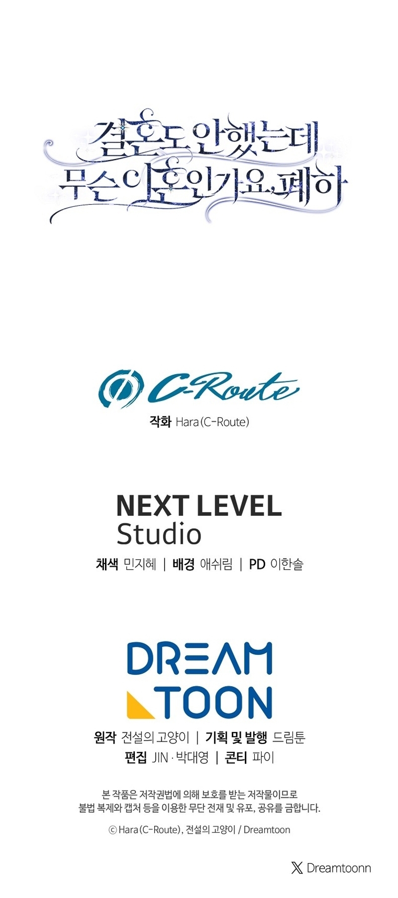 ¿Qué clase de divorcio es éste cuando ni siquiera me he casado, Su Majestad? Capítulo 31 - Page 53