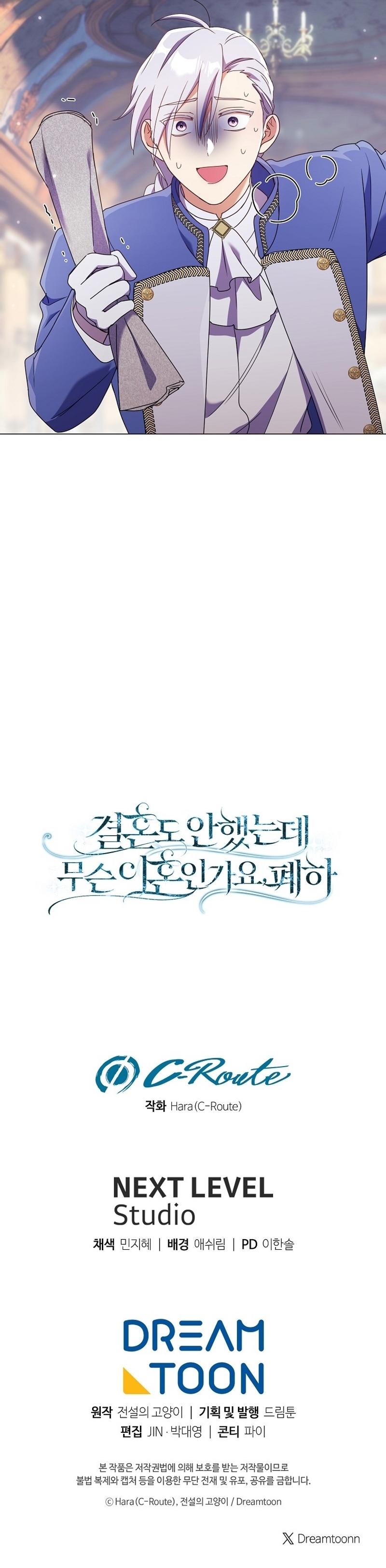 ¿Qué clase de divorcio es éste cuando ni siquiera me he casado, Su Majestad? Capítulo 34 - Page 30