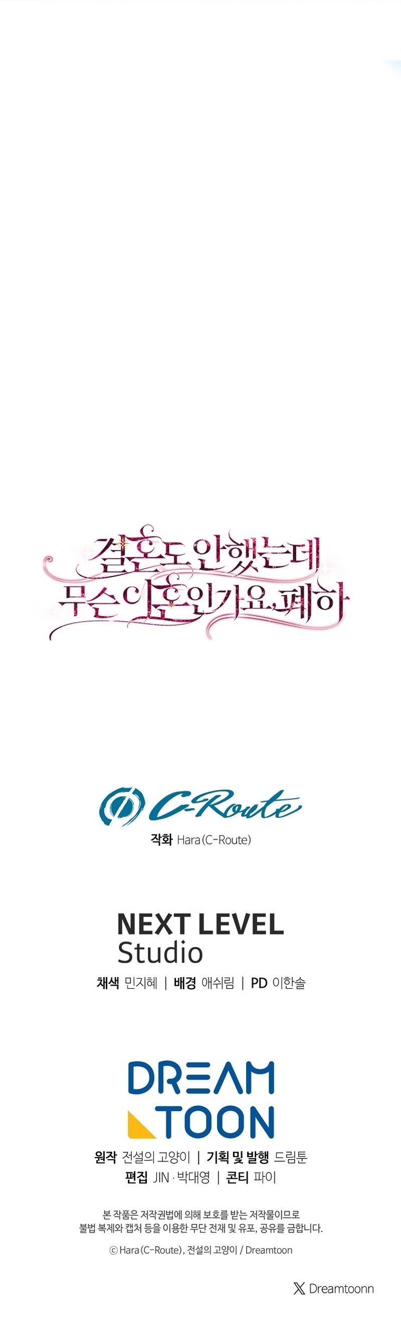 ¿Qué clase de divorcio es éste cuando ni siquiera me he casado, Su Majestad? Capítulo 39 - Page 34
