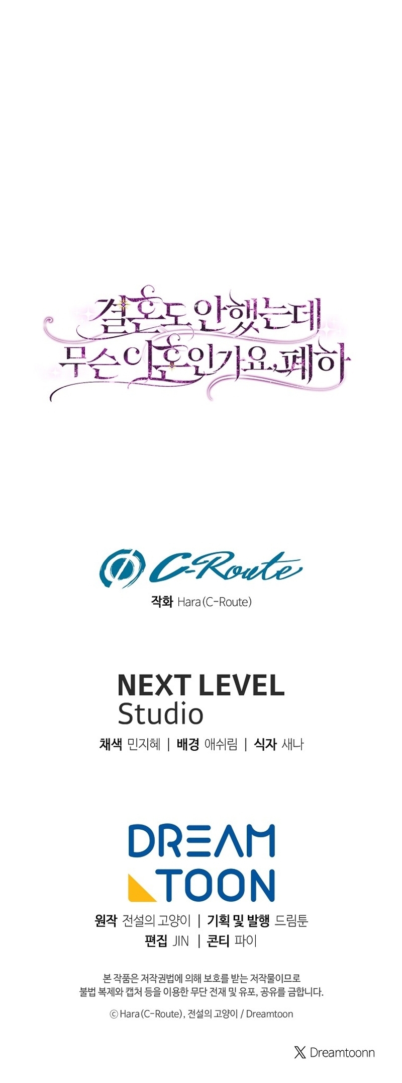 ¿Qué clase de divorcio es éste cuando ni siquiera me he casado, Su Majestad? Capítulo 40 - Page 31