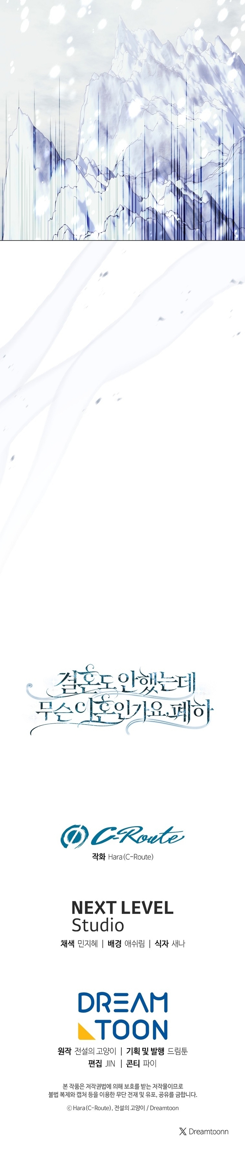 ¿Qué clase de divorcio es éste cuando ni siquiera me he casado, Su Majestad? Capítulo 42 - Page 33