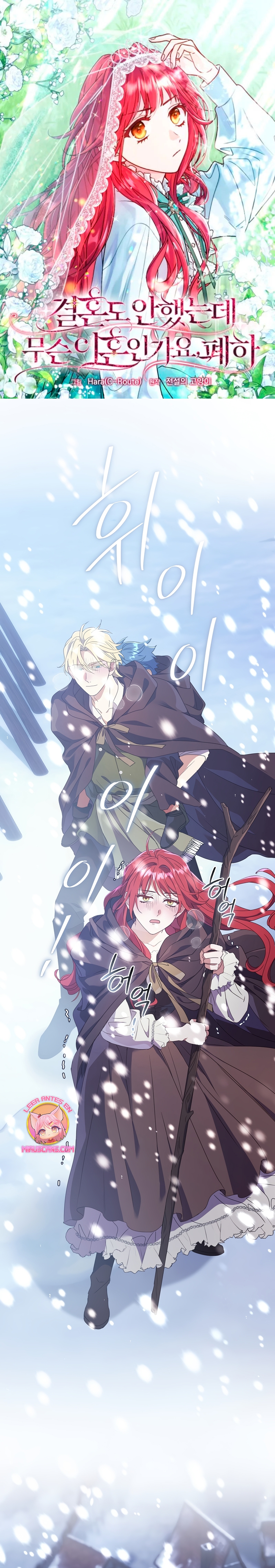 ¿Qué clase de divorcio es éste cuando ni siquiera me he casado, Su Majestad? Capítulo 43 - Page 2