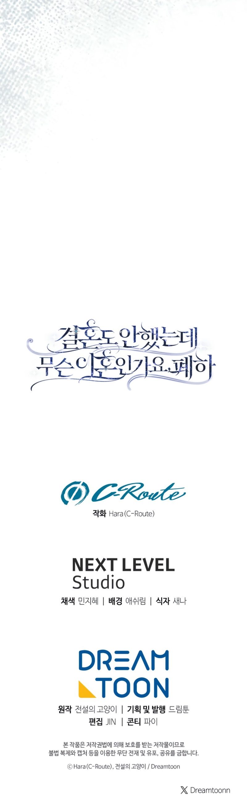 ¿Qué clase de divorcio es éste cuando ni siquiera me he casado, Su Majestad? Capítulo 46 - Page 46