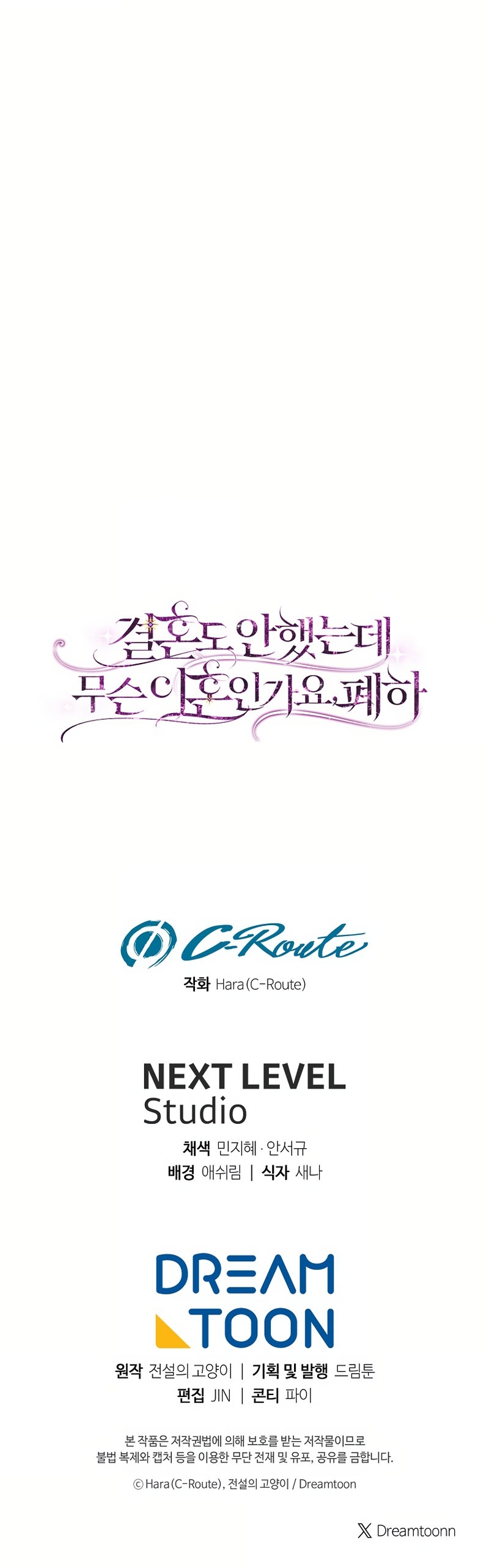 ¿Qué clase de divorcio es éste cuando ni siquiera me he casado, Su Majestad? Capítulo 50 - Page 41