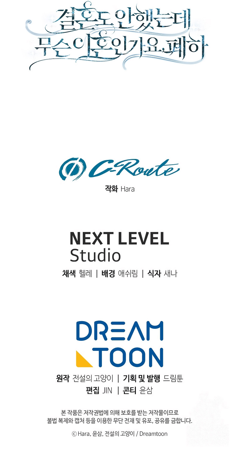¿Qué clase de divorcio es éste cuando ni siquiera me he casado, Su Majestad? Capítulo 60 - Page 33
