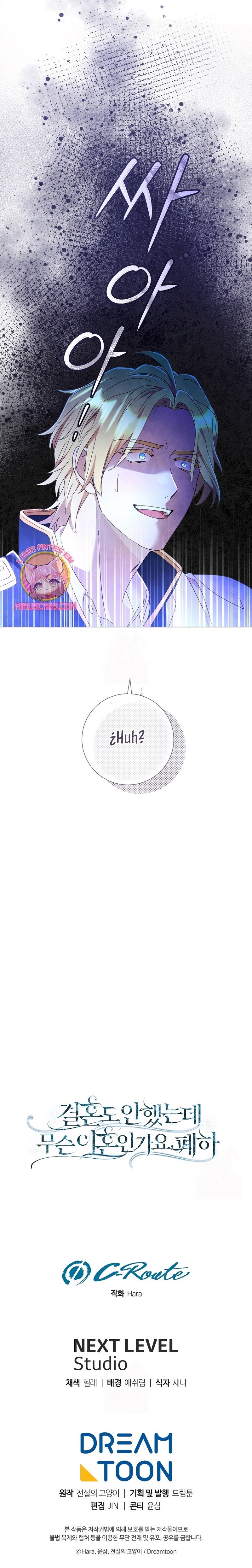 ¿Qué clase de divorcio es éste cuando ni siquiera me he casado, Su Majestad? Capítulo 61 - Page 33