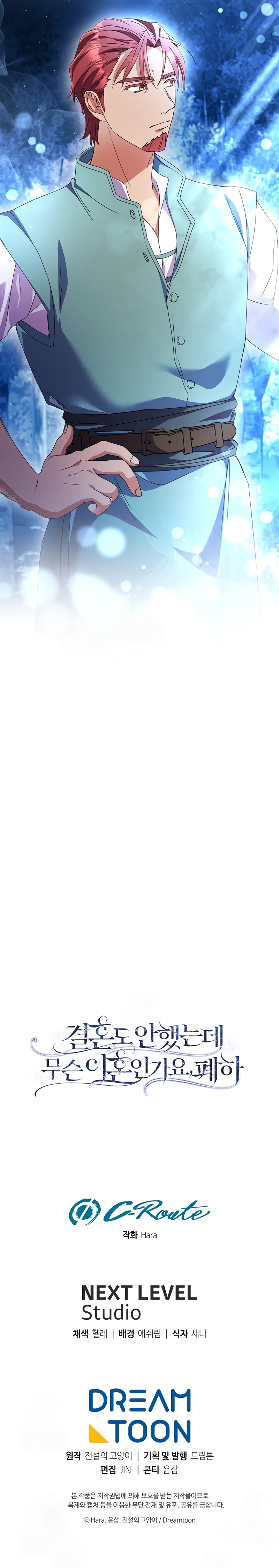 ¿Qué clase de divorcio es éste cuando ni siquiera me he casado, Su Majestad? Capítulo 66 - Page 33