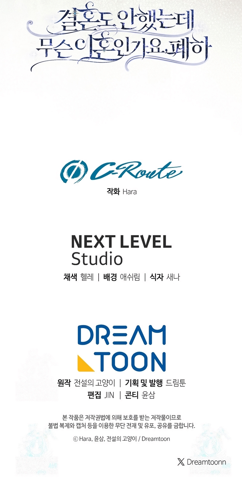 ¿Qué clase de divorcio es éste cuando ni siquiera me he casado, Su Majestad? Capítulo 69 - Page 35