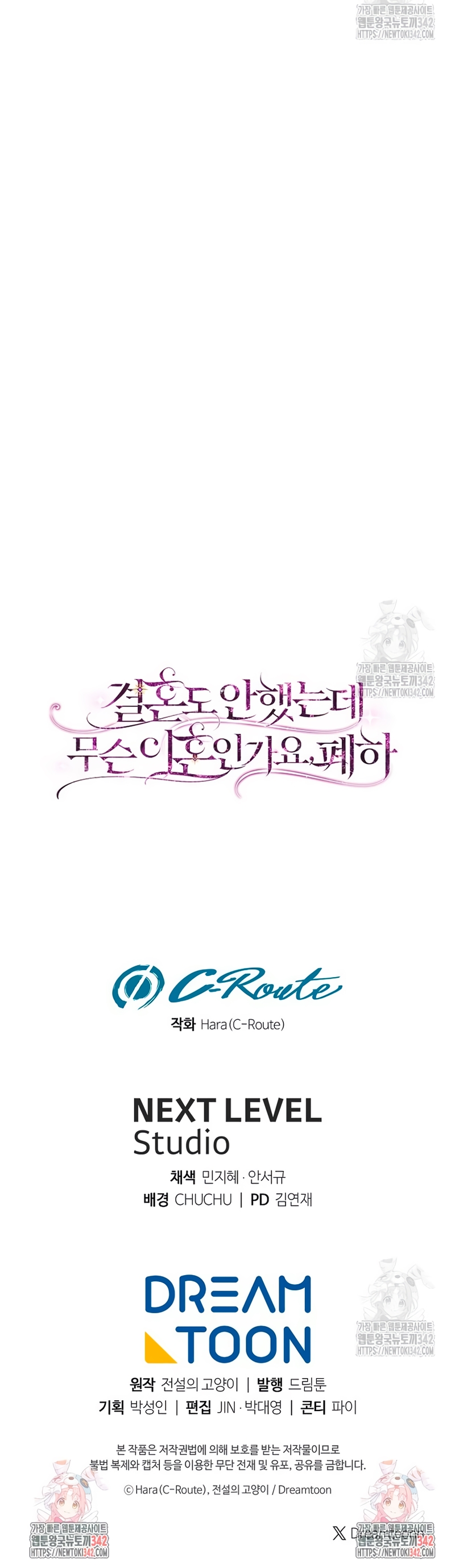 ¿Qué clase de divorcio es éste cuando ni siquiera me he casado, Su Majestad? Capítulo 7 - Page 27