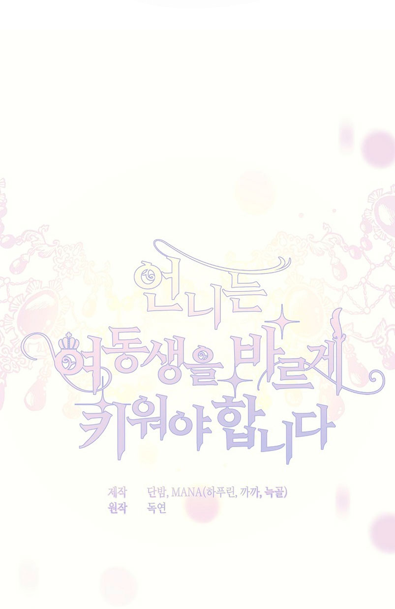 Una hermana mayor debe educar bien a su hermana menor Capítulo 10 - Page 16