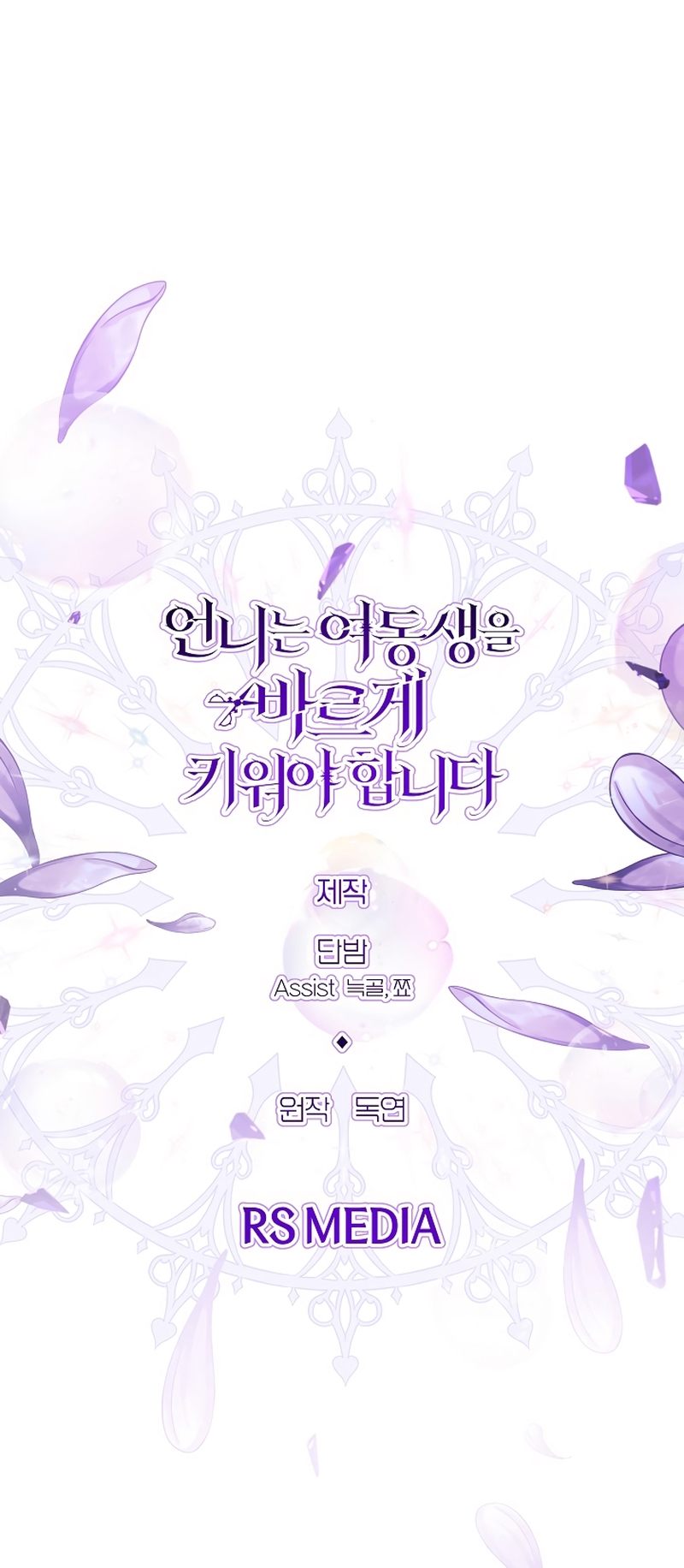 Una hermana mayor debe educar bien a su hermana menor Capítulo 101 - Page 26