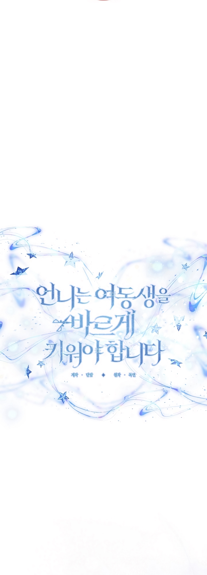 Una hermana mayor debe educar bien a su hermana menor Capítulo 102 - Page 18