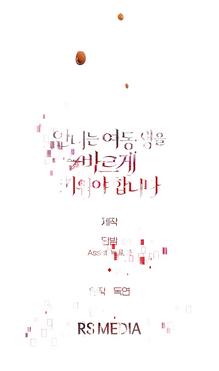 Una hermana mayor debe educar bien a su hermana menor Capítulo 102 - Page 43