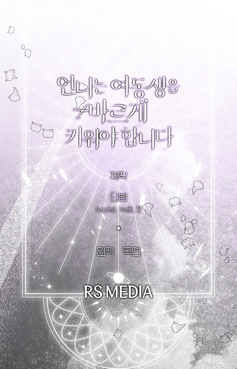 Una hermana mayor debe educar bien a su hermana menor Capítulo 103 - Page 27