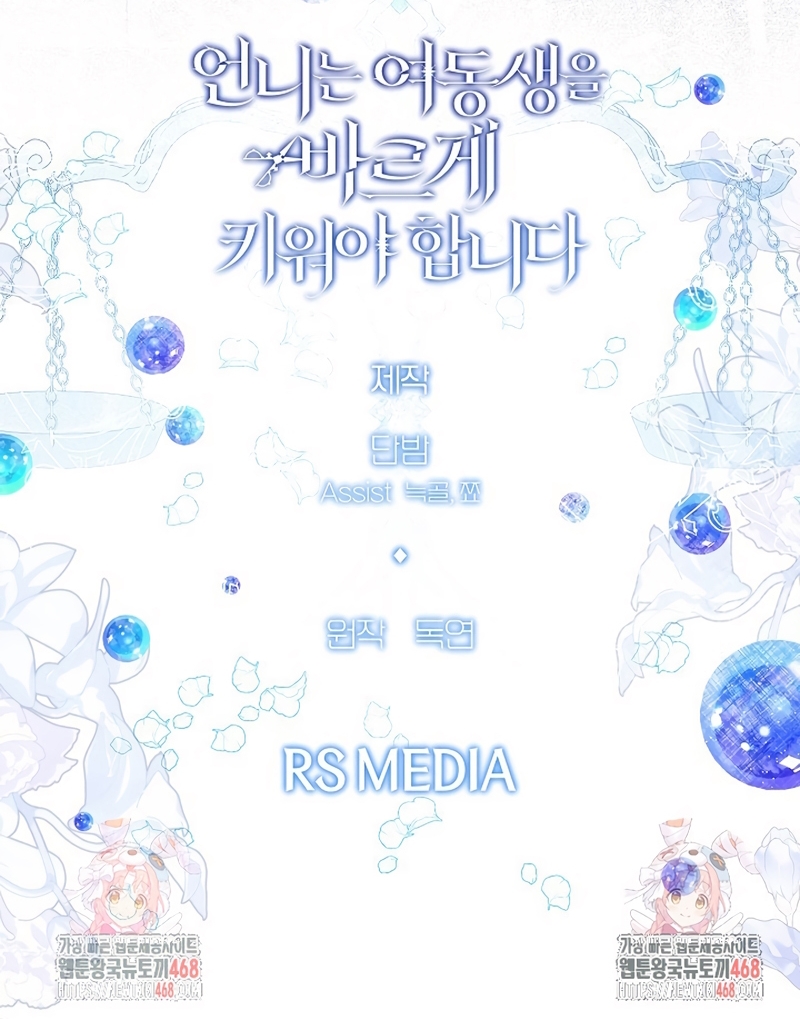 Una hermana mayor debe educar bien a su hermana menor Capítulo 104 - Page 27