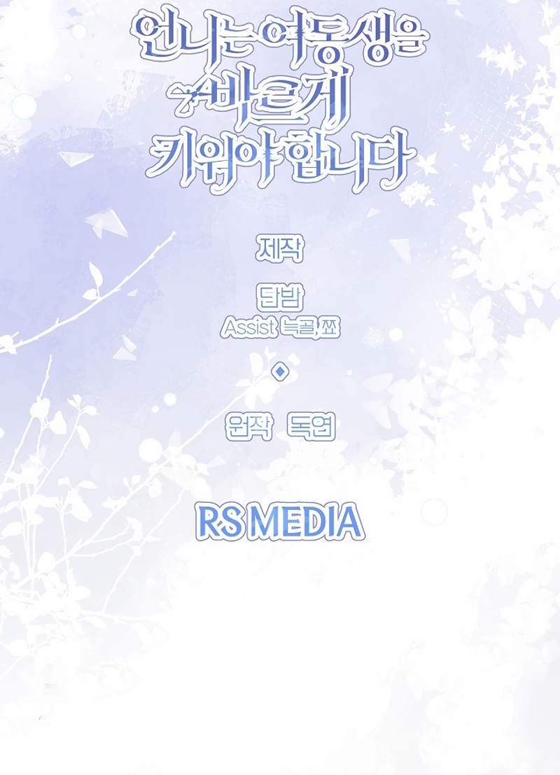 Una hermana mayor debe educar bien a su hermana menor Capítulo 117 - Page 31