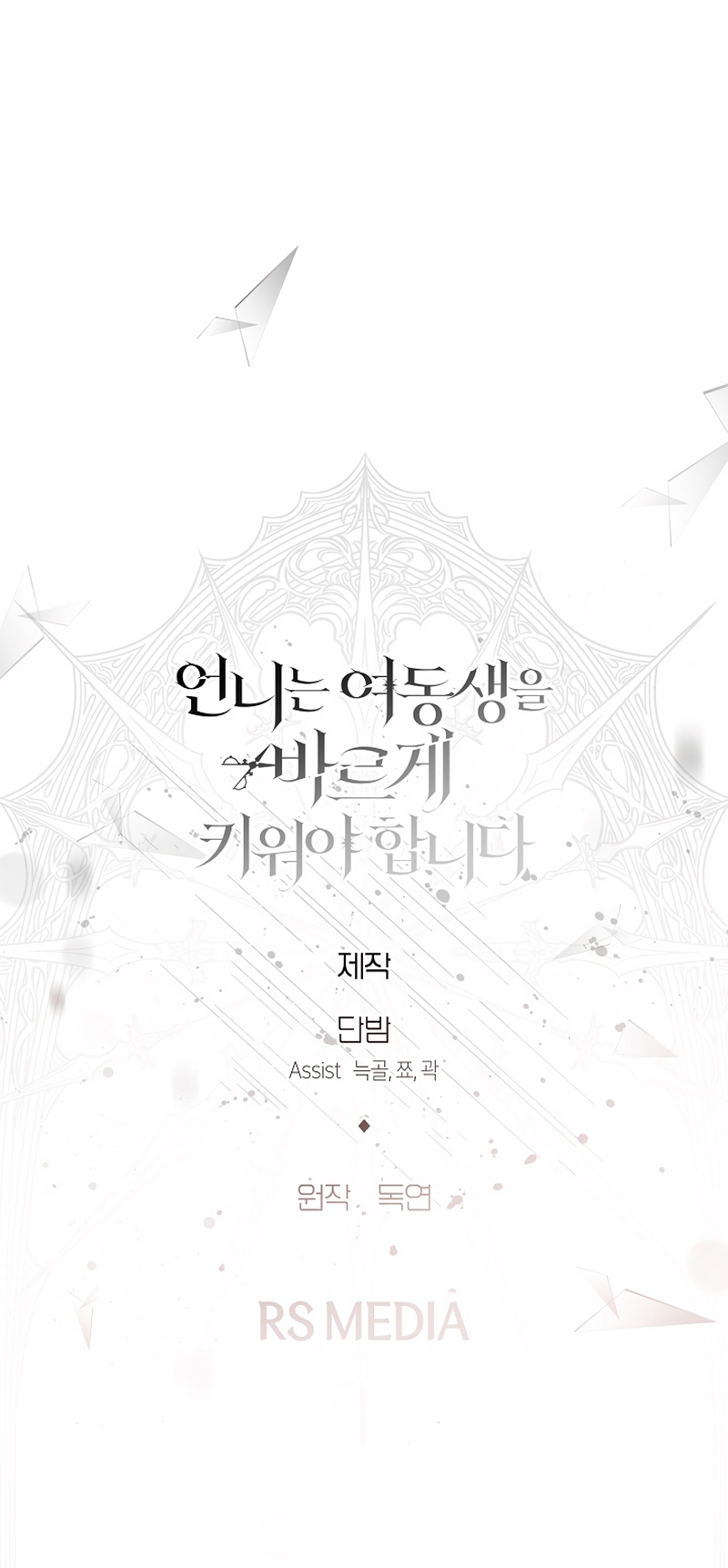 Una hermana mayor debe educar bien a su hermana menor Capítulo 118 - Page 29