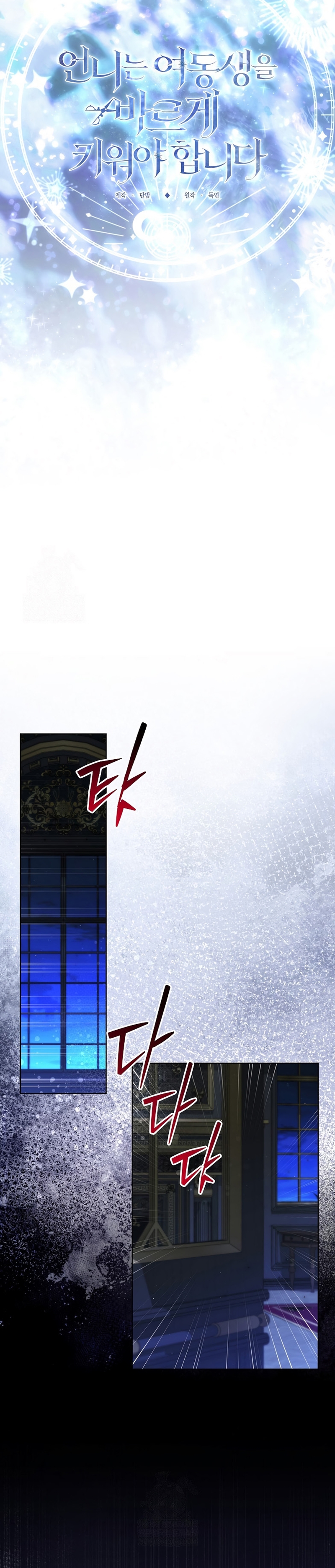 Una hermana mayor debe educar bien a su hermana menor Capítulo 121 - Page 8