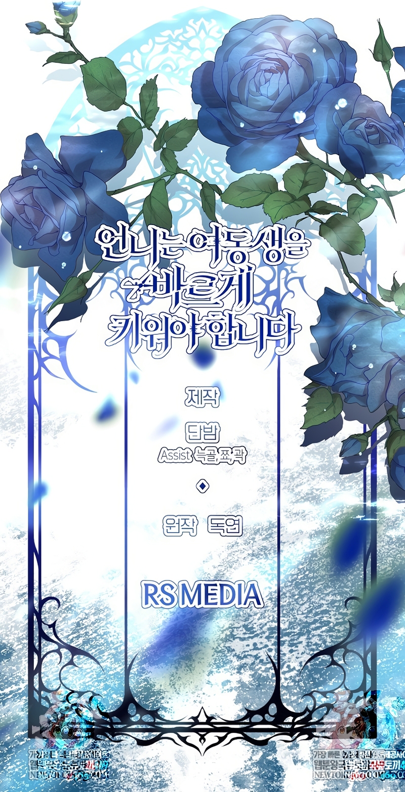 Una hermana mayor debe educar bien a su hermana menor Capítulo 127 - Page 29