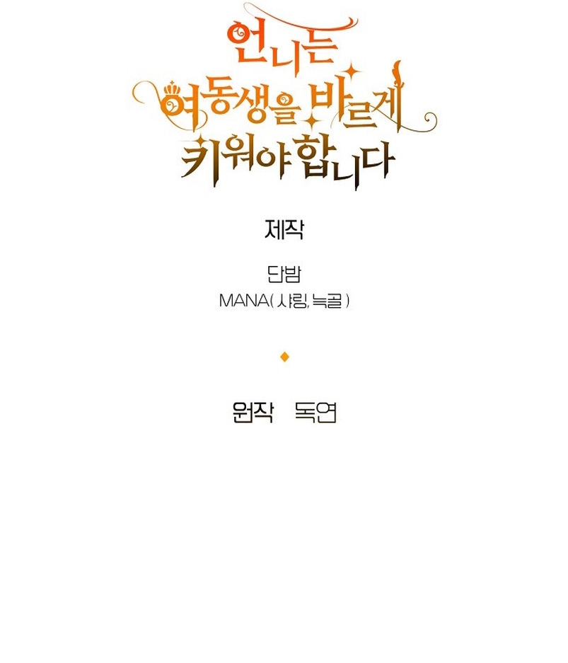 Una hermana mayor debe educar bien a su hermana menor Capítulo 15 - Page 34