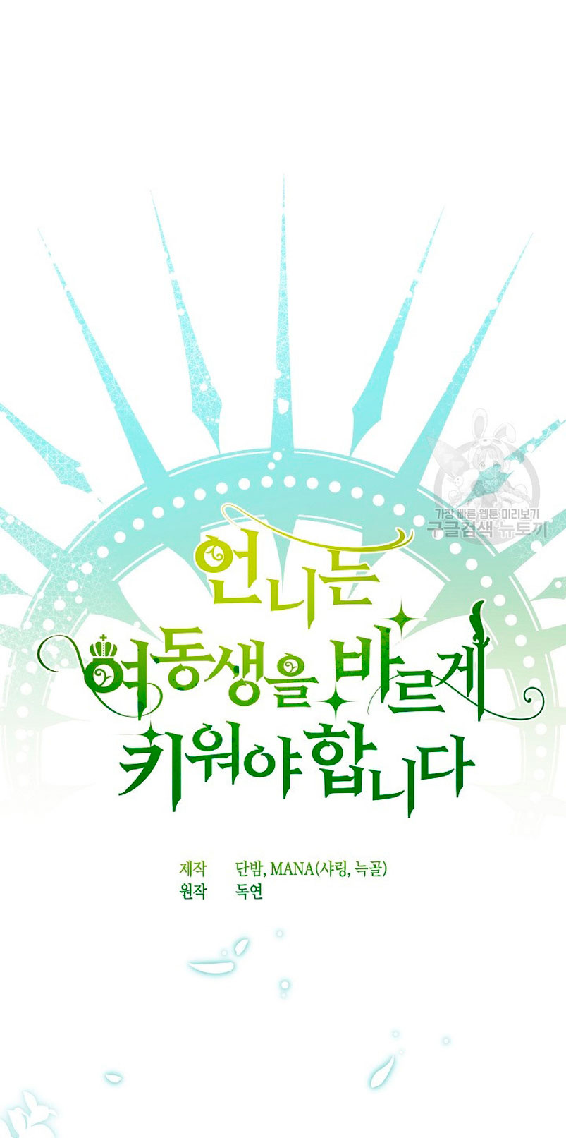 Una hermana mayor debe educar bien a su hermana menor Capítulo 16 - Page 16