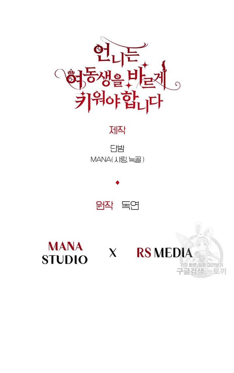 Una hermana mayor debe educar bien a su hermana menor Capítulo 20 - Page 33