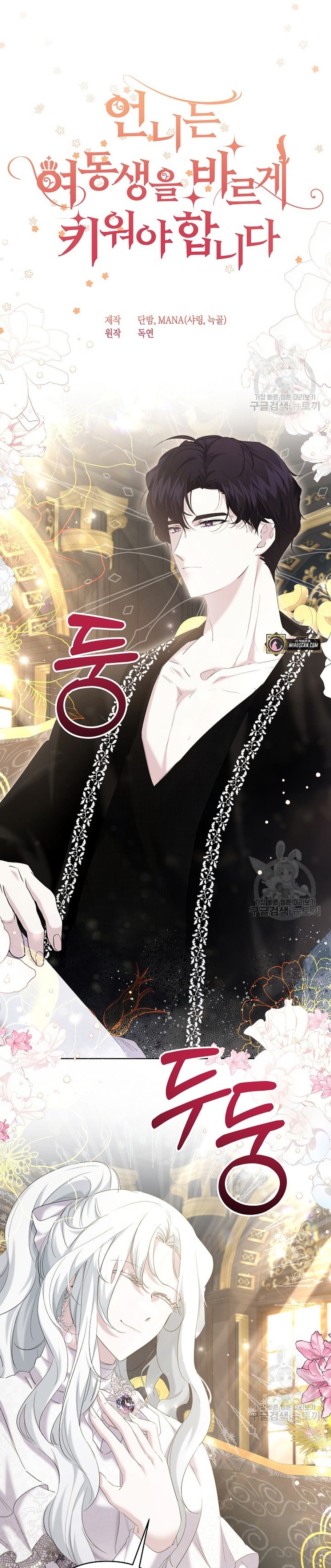 Una hermana mayor debe educar bien a su hermana menor Capítulo 20 - Page 5