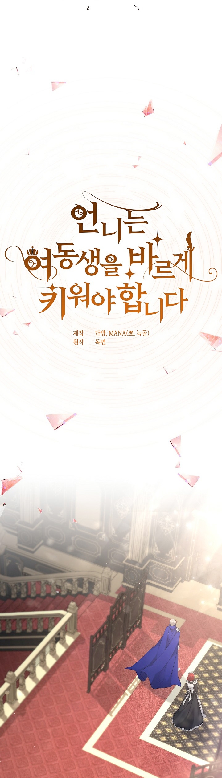 Una hermana mayor debe educar bien a su hermana menor Capítulo 27 - Page 14