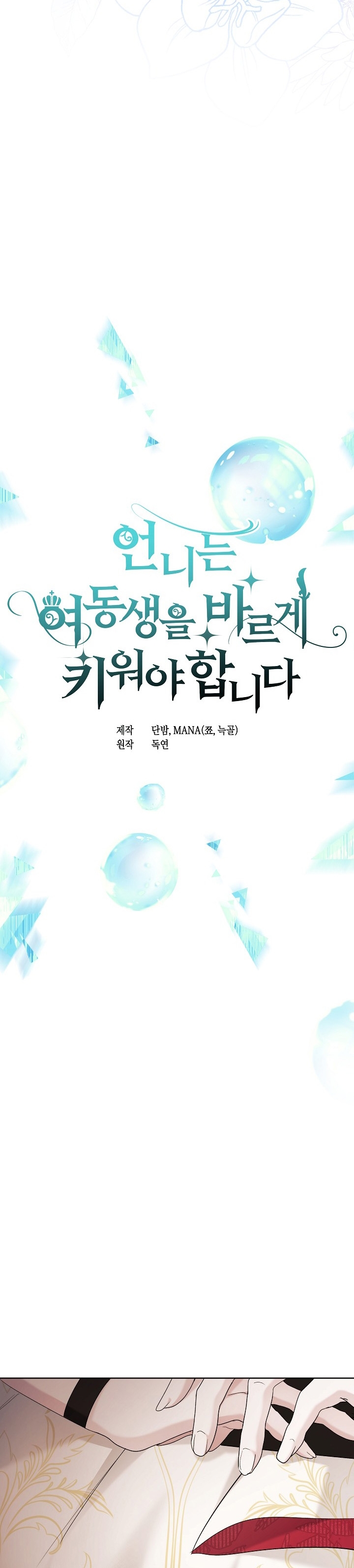 Una hermana mayor debe educar bien a su hermana menor Capítulo 29 - Page 17