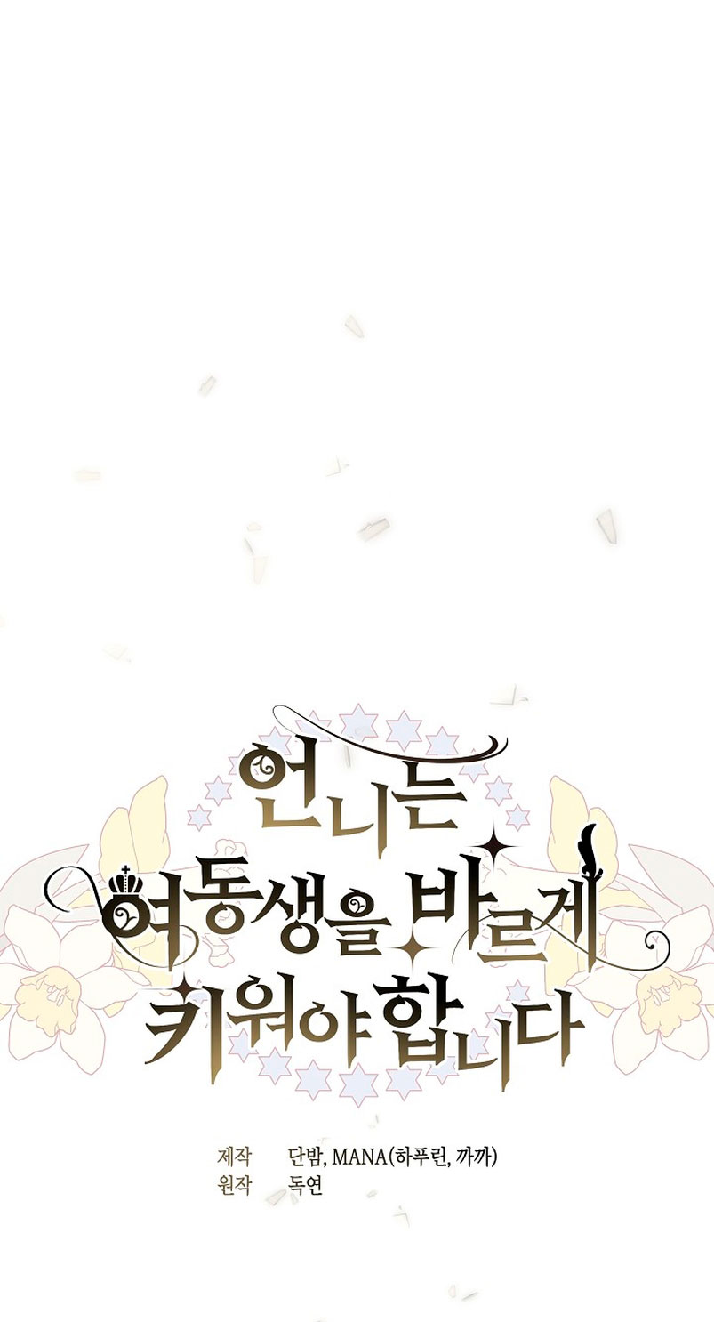 Una hermana mayor debe educar bien a su hermana menor Capítulo 3 - Page 3