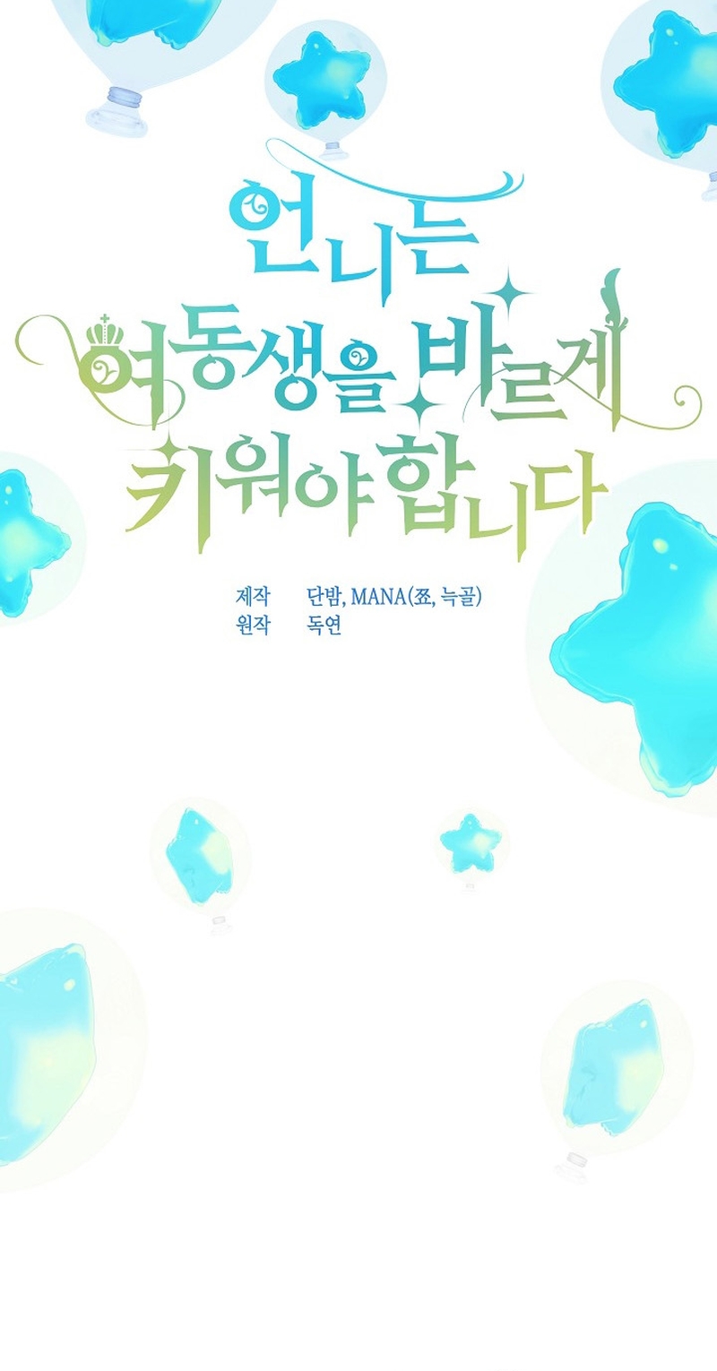 Una hermana mayor debe educar bien a su hermana menor Capítulo 30 - Page 25