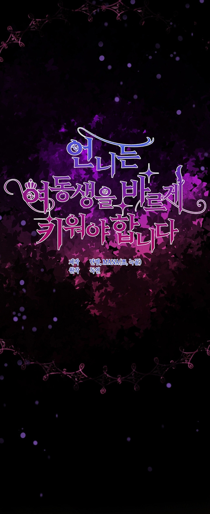 Una hermana mayor debe educar bien a su hermana menor Capítulo 33 - Page 6